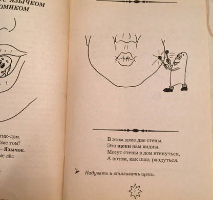 Татьяна Куликовская: Артикуляционная гимнастика в стихах и картинках. Пособие для логопедов, воспитателей и родителей