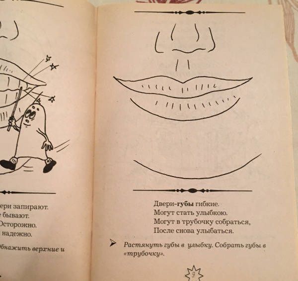 Татьяна Куликовская: Артикуляционная гимнастика в стихах и картинках. Пособие для логопедов, воспитателей и родителей