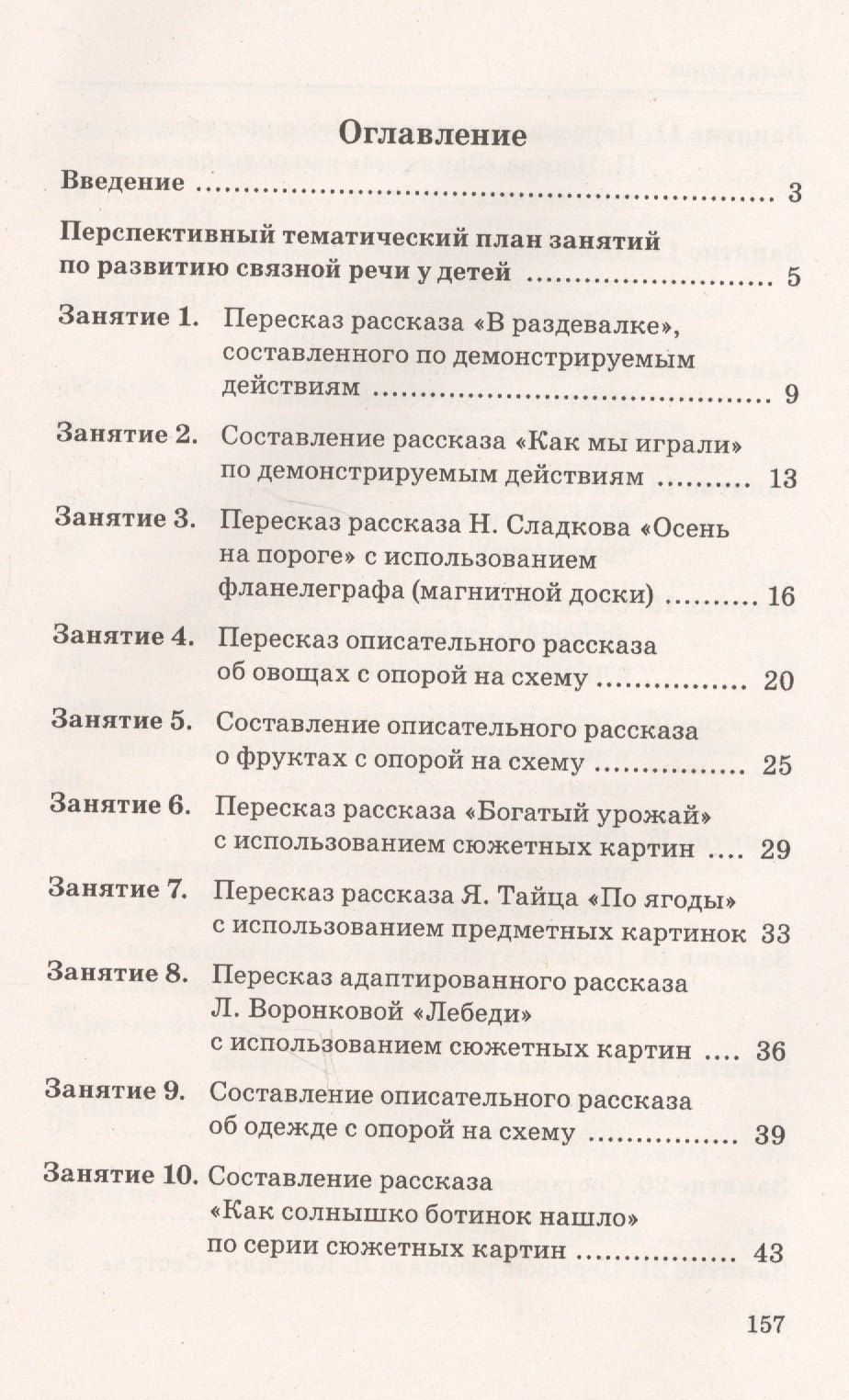 Оксана Гомзяк: Говорим правильно в 5-6 лет. Конспекты занятий по развитию связной речи в старшей логогруппе
