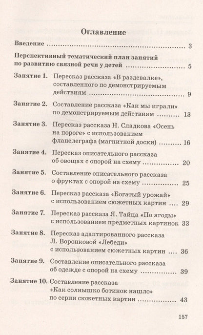Оксана Гомзяк: Говорим правильно в 5-6 лет. Конспекты занятий по развитию связной речи в старшей логогруппе