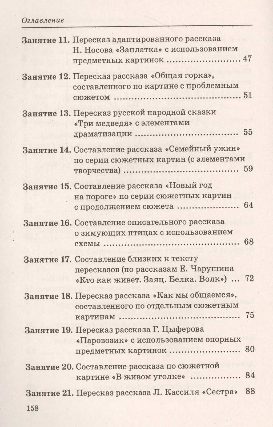 Оксана Гомзяк: Говорим правильно в 5-6 лет. Конспекты занятий по развитию связной речи в старшей логогруппе