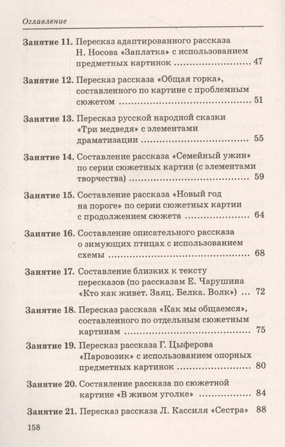 Оксана Гомзяк: Говорим правильно в 5-6 лет. Конспекты занятий по развитию связной речи в старшей логогруппе