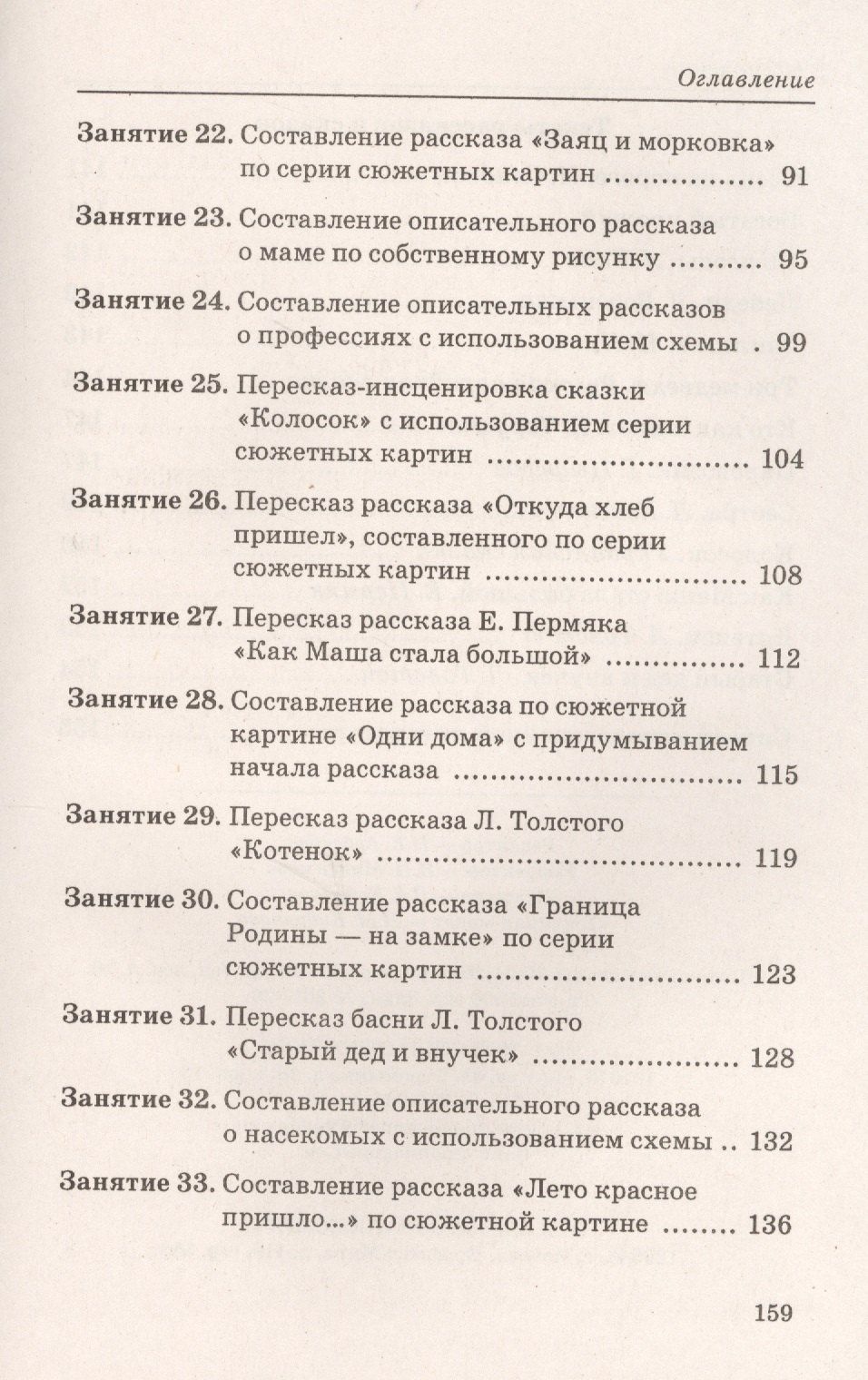 Оксана Гомзяк: Говорим правильно в 5-6 лет. Конспекты занятий по развитию связной речи в старшей логогруппе
