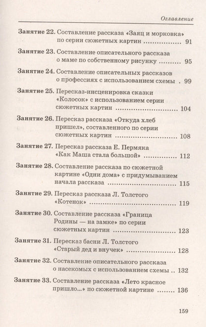 Оксана Гомзяк: Говорим правильно в 5-6 лет. Конспекты занятий по развитию связной речи в старшей логогруппе