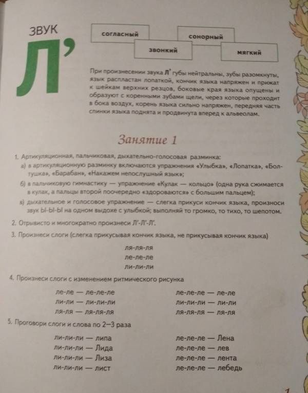 Вилена Коноваленко: Домашняя тетрадь №6 для закрепления произношения звука Л' у детей 5-7 лет. Пособие для логопедов