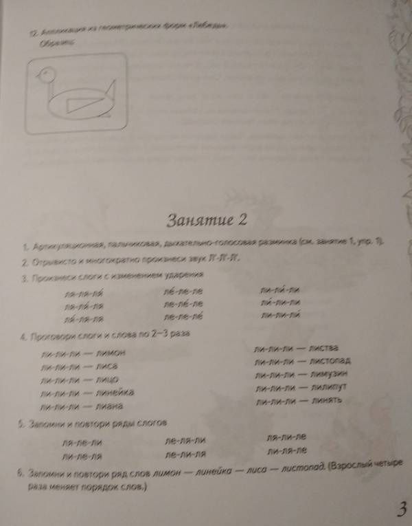 Вилена Коноваленко: Домашняя тетрадь №6 для закрепления произношения звука Л' у детей 5-7 лет. Пособие для логопедов