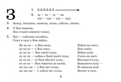 Вилена Коноваленко: Экспресс-обследование звукопроизношения у детей дошкольного и младшего школьного возраста