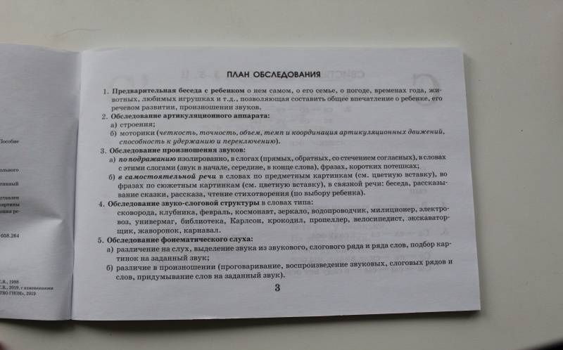 Вилена Коноваленко: Экспресс-обследование звукопроизношения у детей дошкольного и младшего школьного возраста