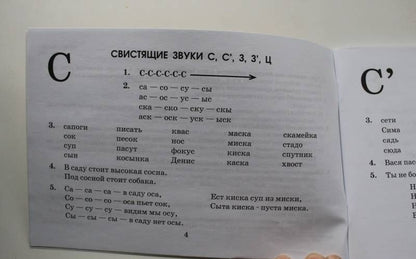 Вилена Коноваленко: Экспресс-обследование звукопроизношения у детей дошкольного и младшего школьного возраста