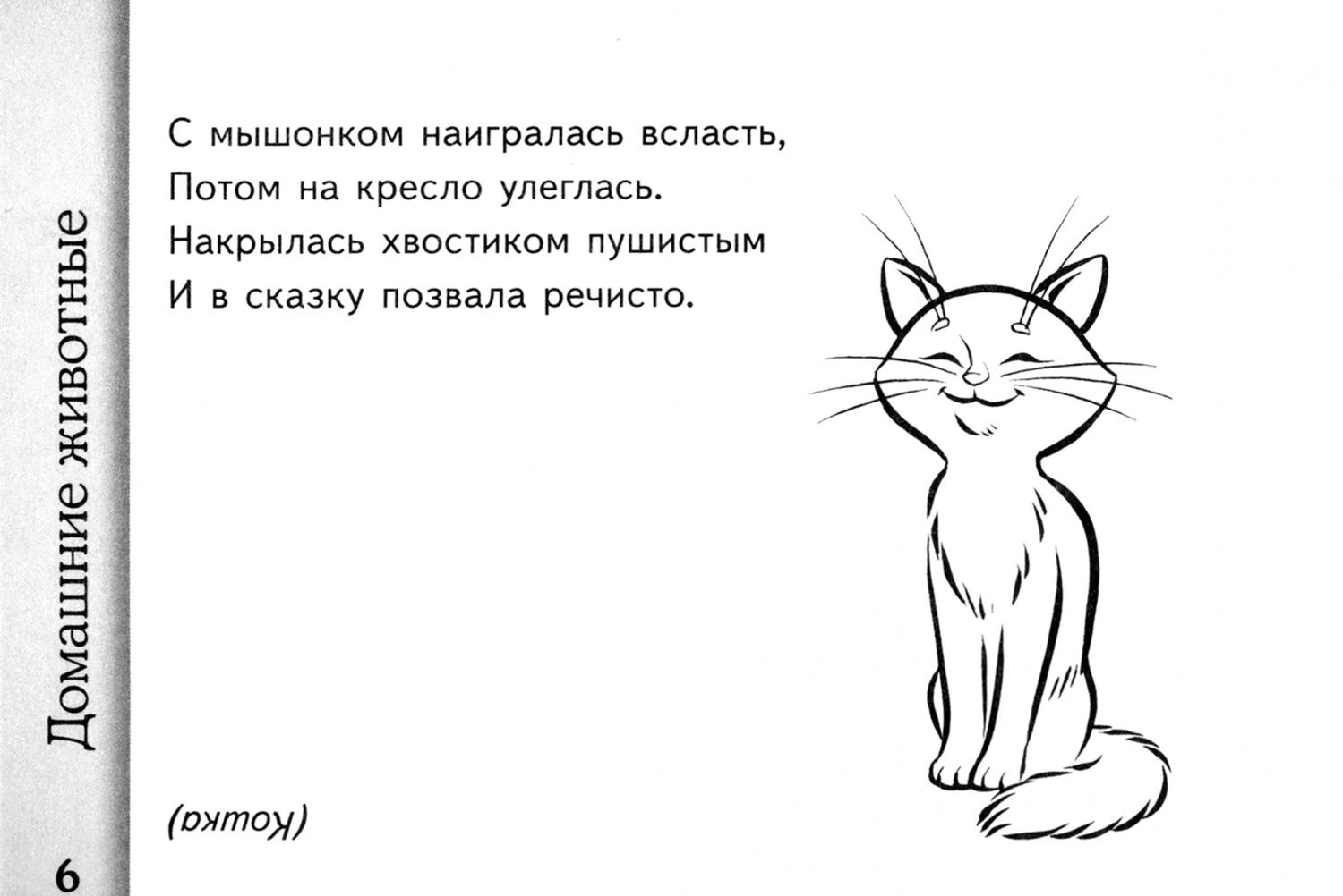 Валентина Мирясова: Загадки о животных