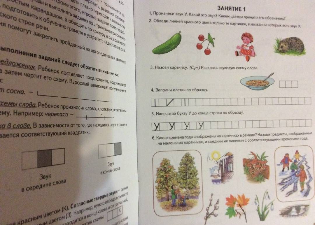 Оксана Гомзяк: Говорим правильно в 6-7 лет. Альбом 1 упражнений по обучению грамоте детей