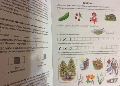 Оксана Гомзяк: Говорим правильно в 6-7 лет. Альбом 1 упражнений по обучению грамоте детей