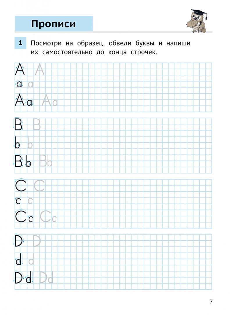 Елена Журавлева: Прописи по английскому языку. Пишем и запоминаем правила чтения. Учебное пособие