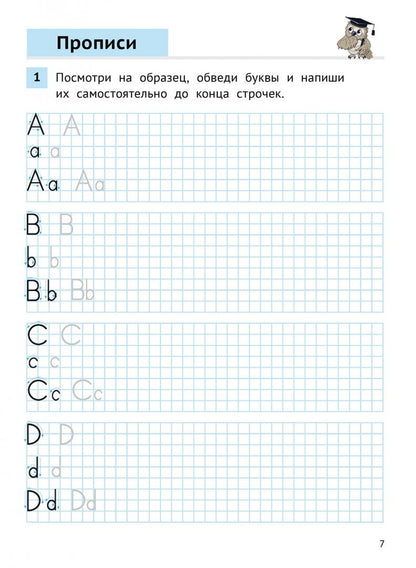 Елена Журавлева: Прописи по английскому языку. Пишем и запоминаем правила чтения. Учебное пособие