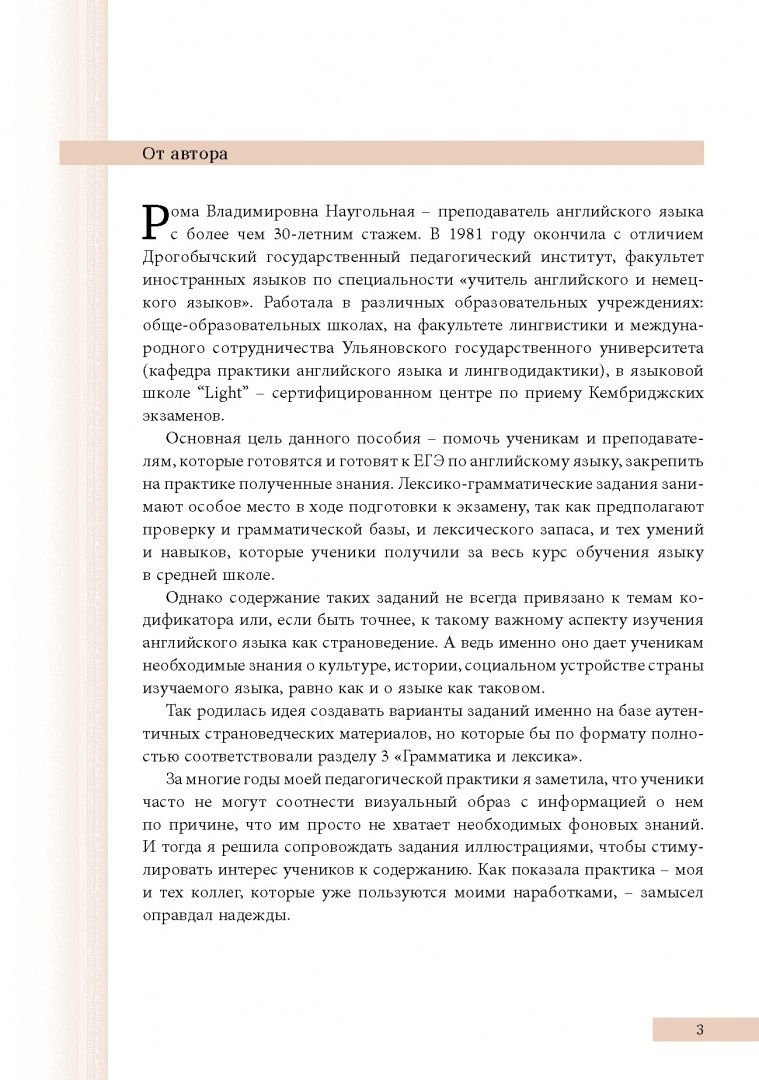 Рома Наугольная: Culture in mind: vocabulary and grammar exam practice. Тренировочные задания по ЕГЭ. Книга 1
