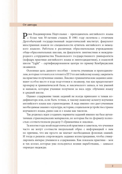 Рома Наугольная: Culture in mind: vocabulary and grammar exam practice. Тренировочные задания по ЕГЭ. Книга 1