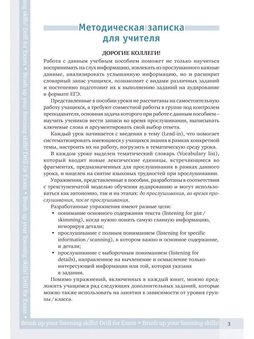 Татьяна Нечепуренко: Английский язык. Курс на ЕГЭ. Аудирование. Brush up your listening skills! Учебное пособие