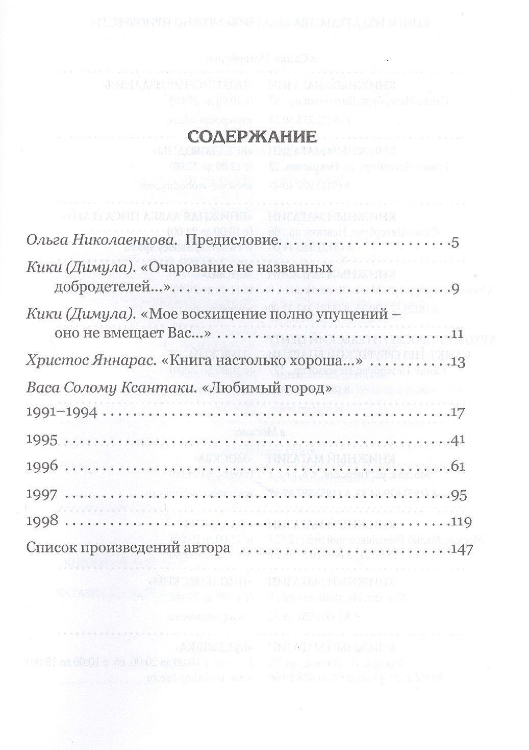 Васа Ксантаки: Любимый город