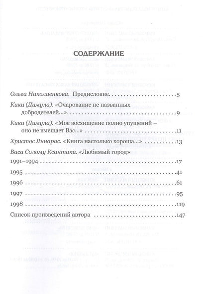 Васа Ксантаки: Любимый город