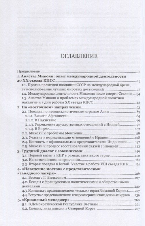 Игорь Селиванов: Эпоха XX съезда: международная деятельность А.И. Микояна в 1956 году