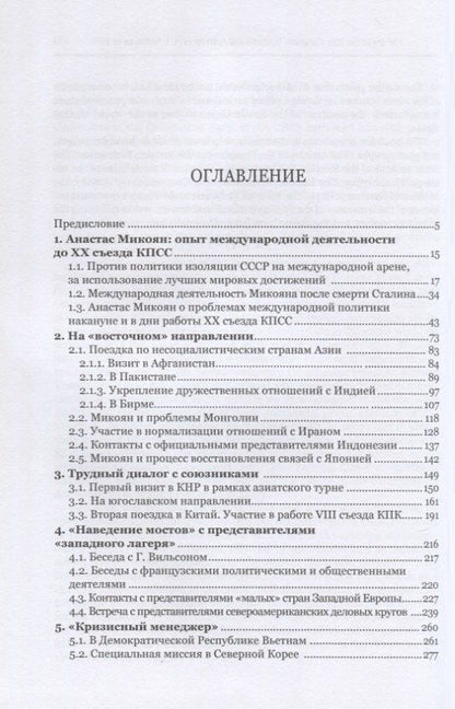 Игорь Селиванов: Эпоха XX съезда: международная деятельность А.И. Микояна в 1956 году