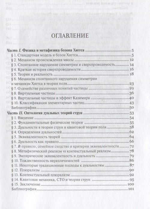 Игорь Прись: Прись Игорь Евгеньевич. Бозон Хиггса, квантовые струны и философия физики