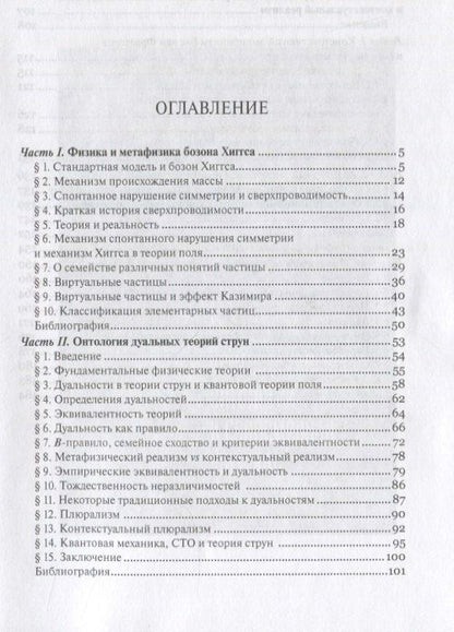 Игорь Прись: Прись Игорь Евгеньевич. Бозон Хиггса, квантовые струны и философия физики