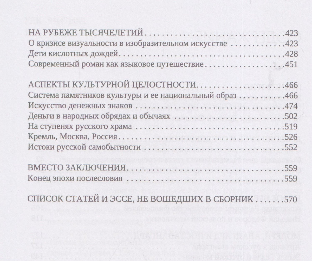 Валерий Байдин: Архетипы и символы русской культуры: от архаики до современности. Статьи и эссе