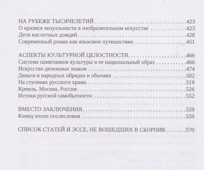 Валерий Байдин: Архетипы и символы русской культуры: от архаики до современности. Статьи и эссе