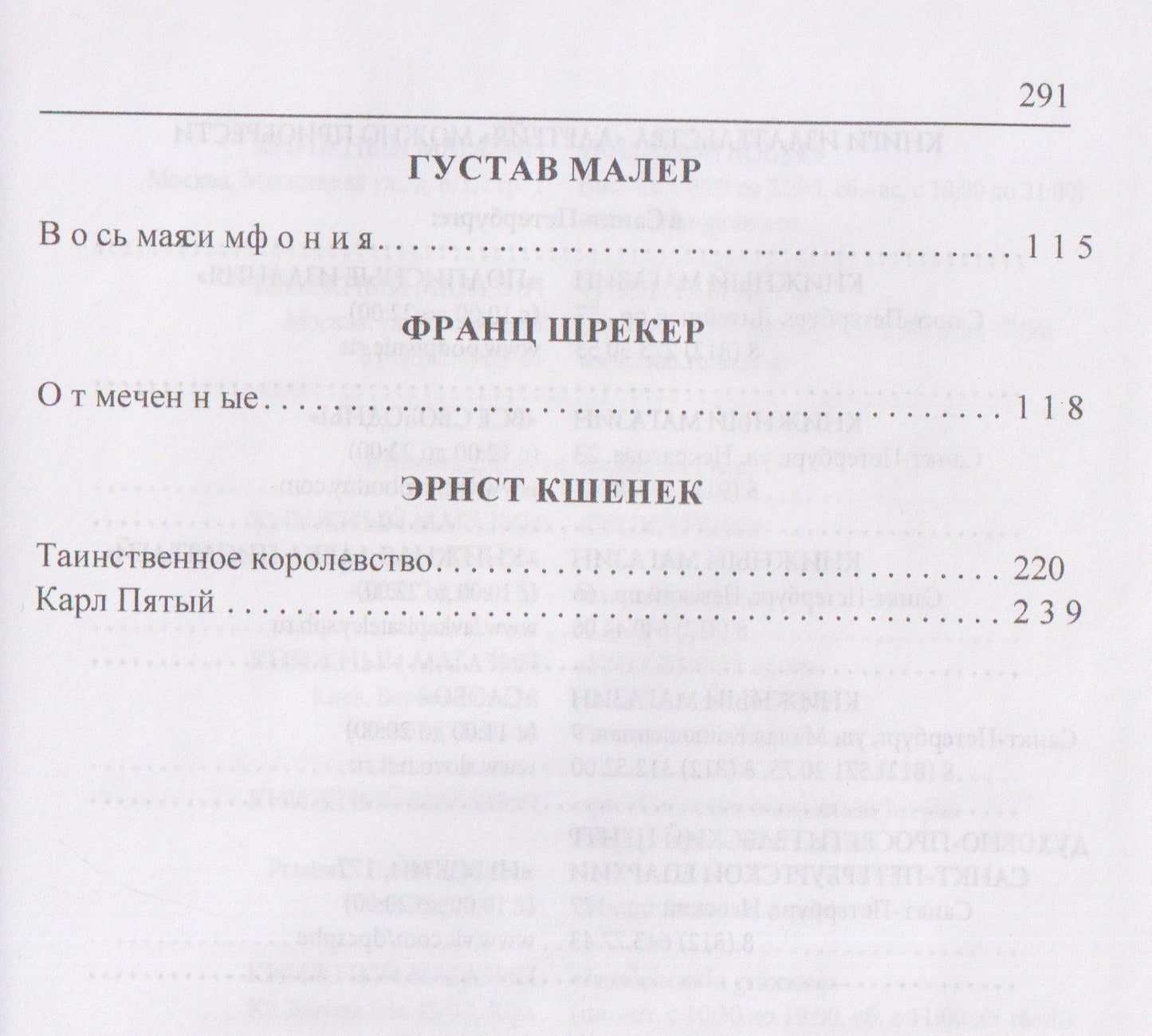 Густав Малер: Германский Протей. Музыкальные драмы немецких и австрийских композиторов