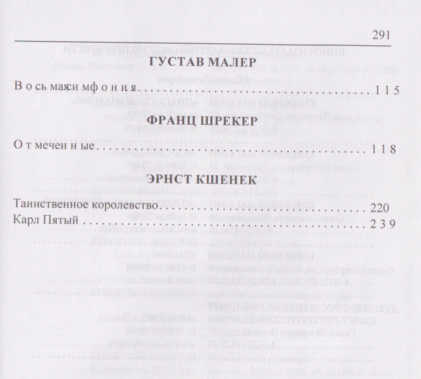 Густав Малер: Германский Протей. Музыкальные драмы немецких и австрийских композиторов