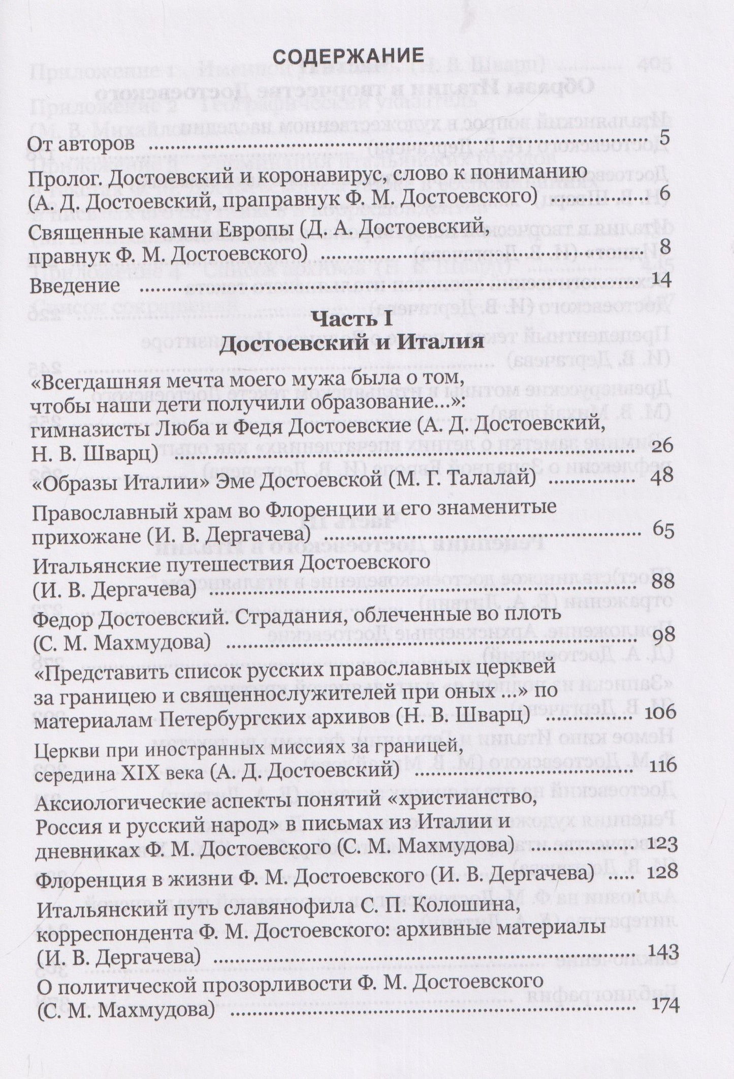 Михаил Талалай: Достоевский и Италия. Коллективная монография