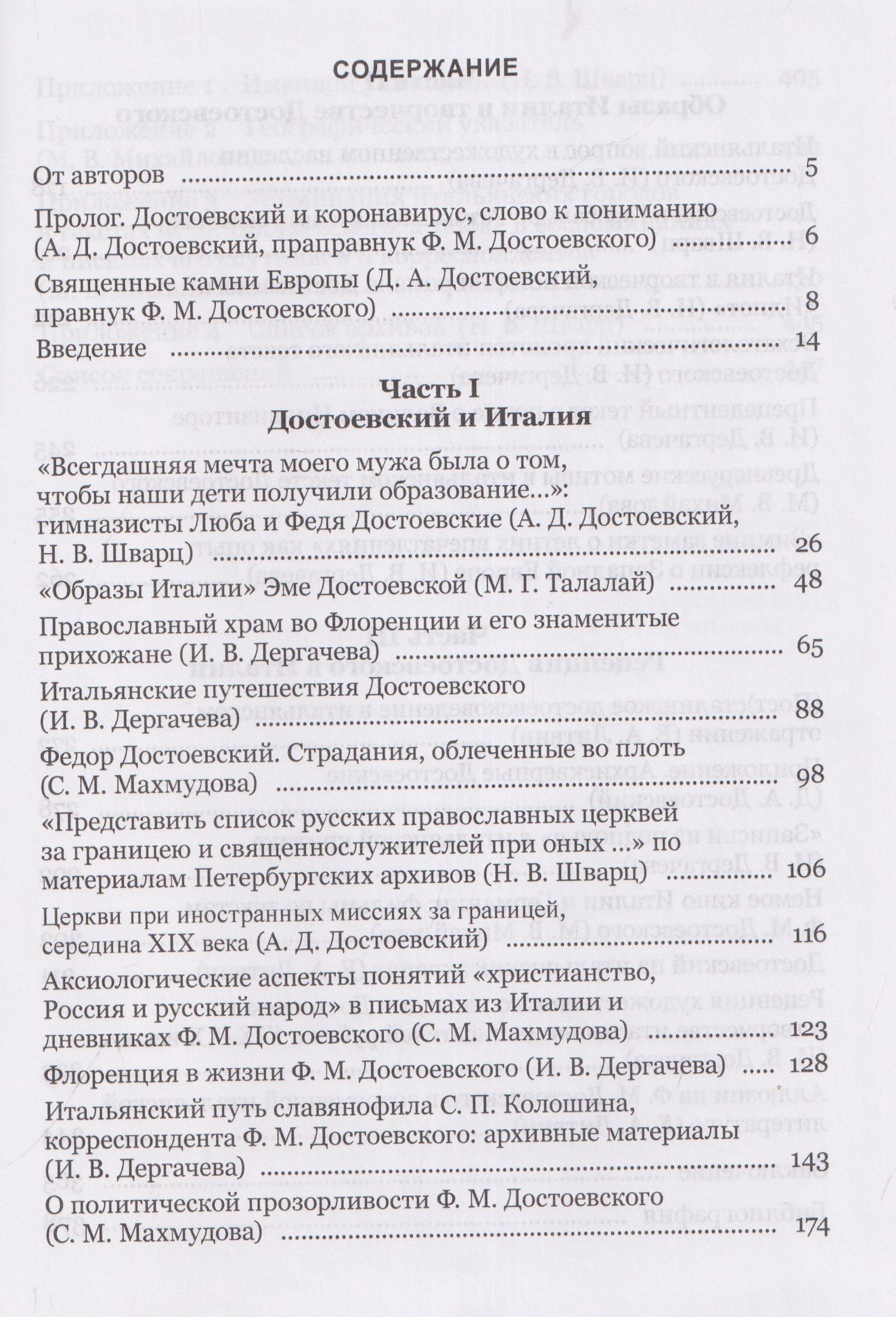 Михаил Талалай: Достоевский и Италия. Коллективная монография