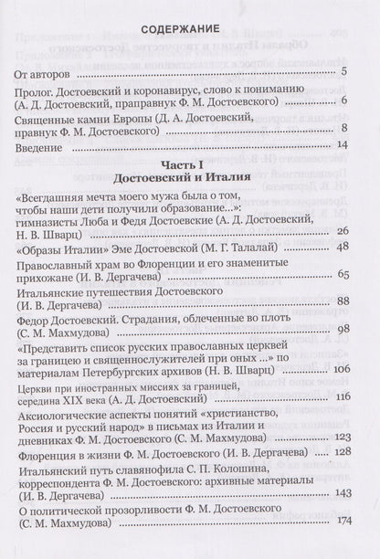 Михаил Талалай: Достоевский и Италия. Коллективная монография