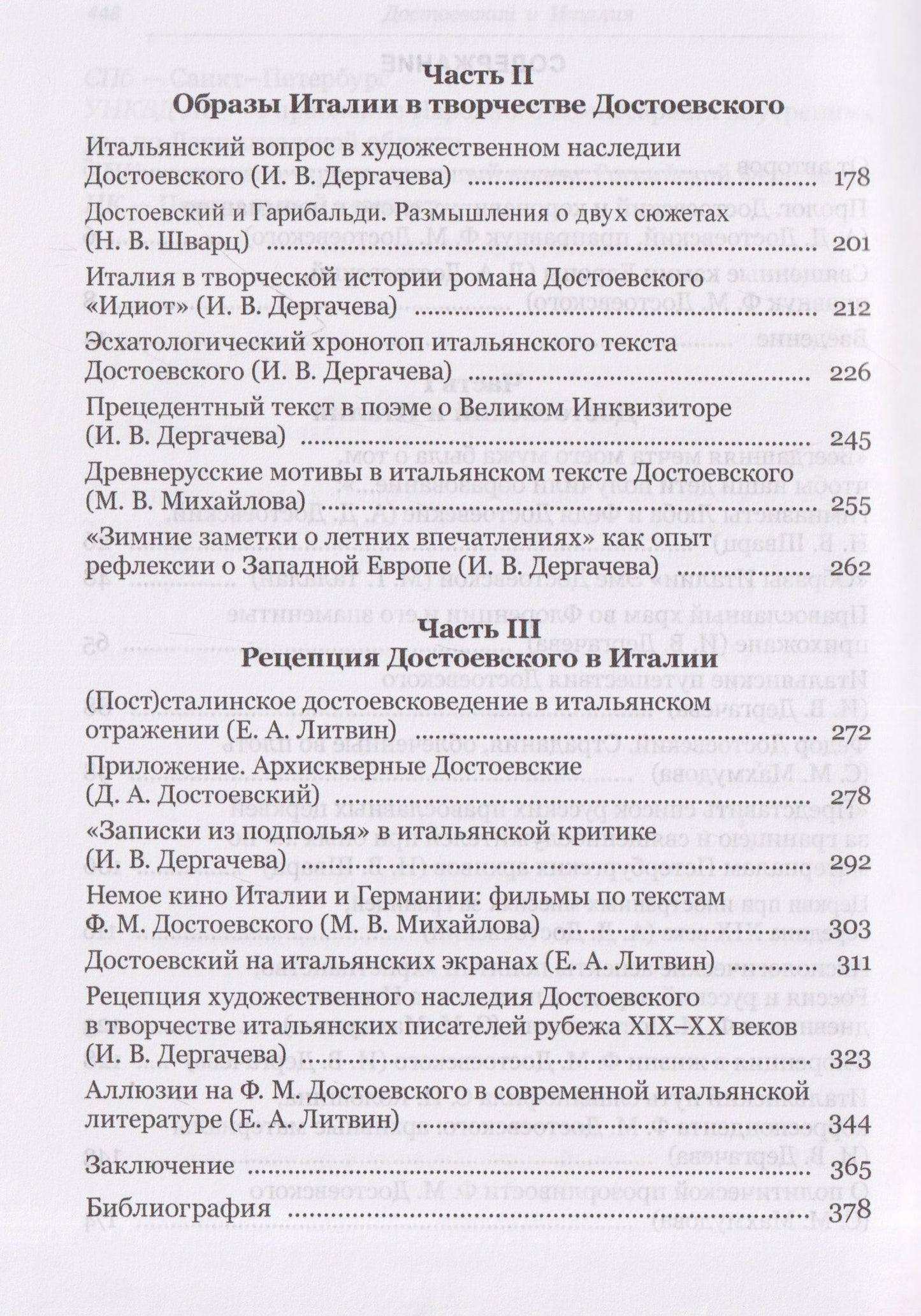 Михаил Талалай: Достоевский и Италия. Коллективная монография