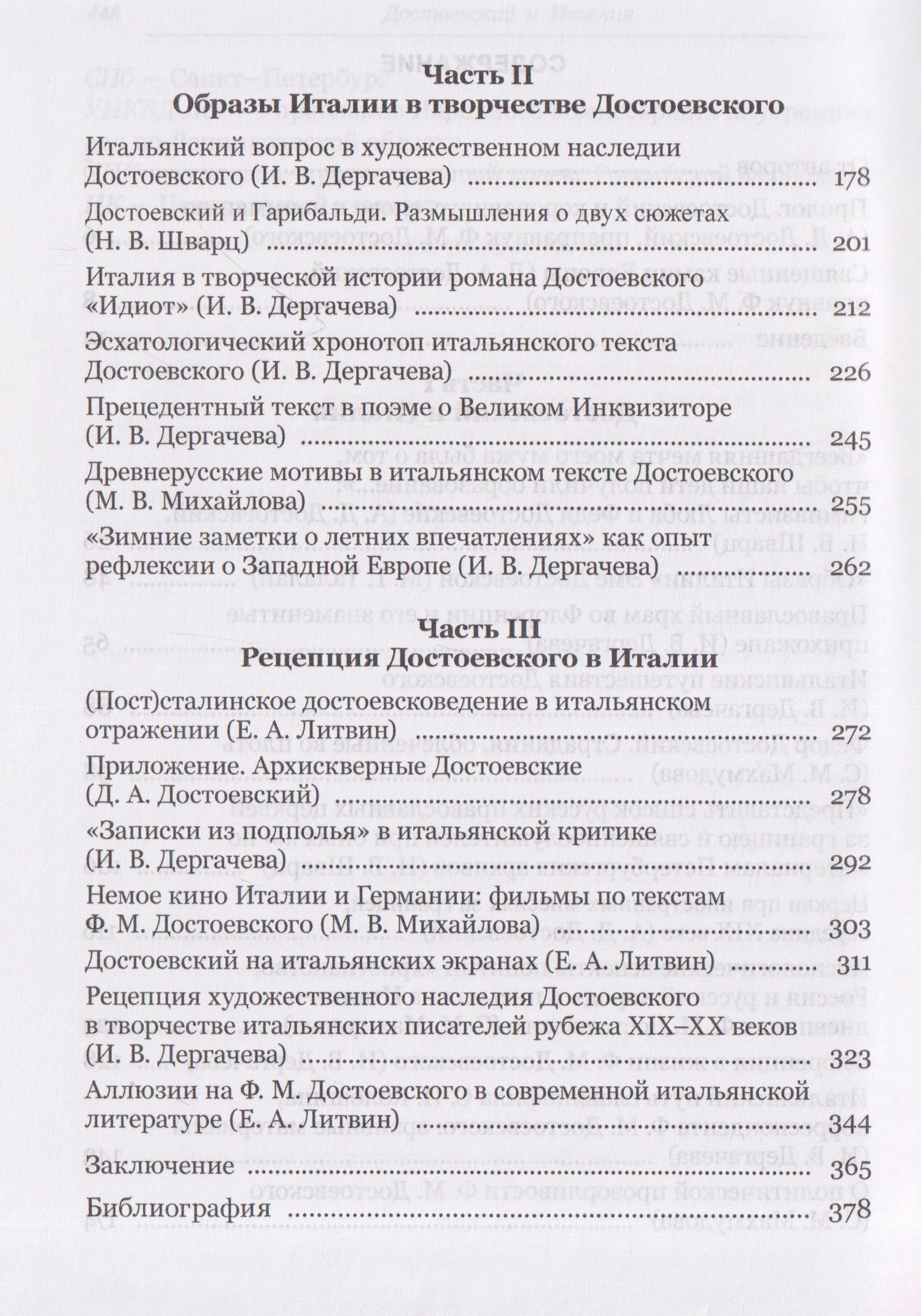 Михаил Талалай: Достоевский и Италия. Коллективная монография