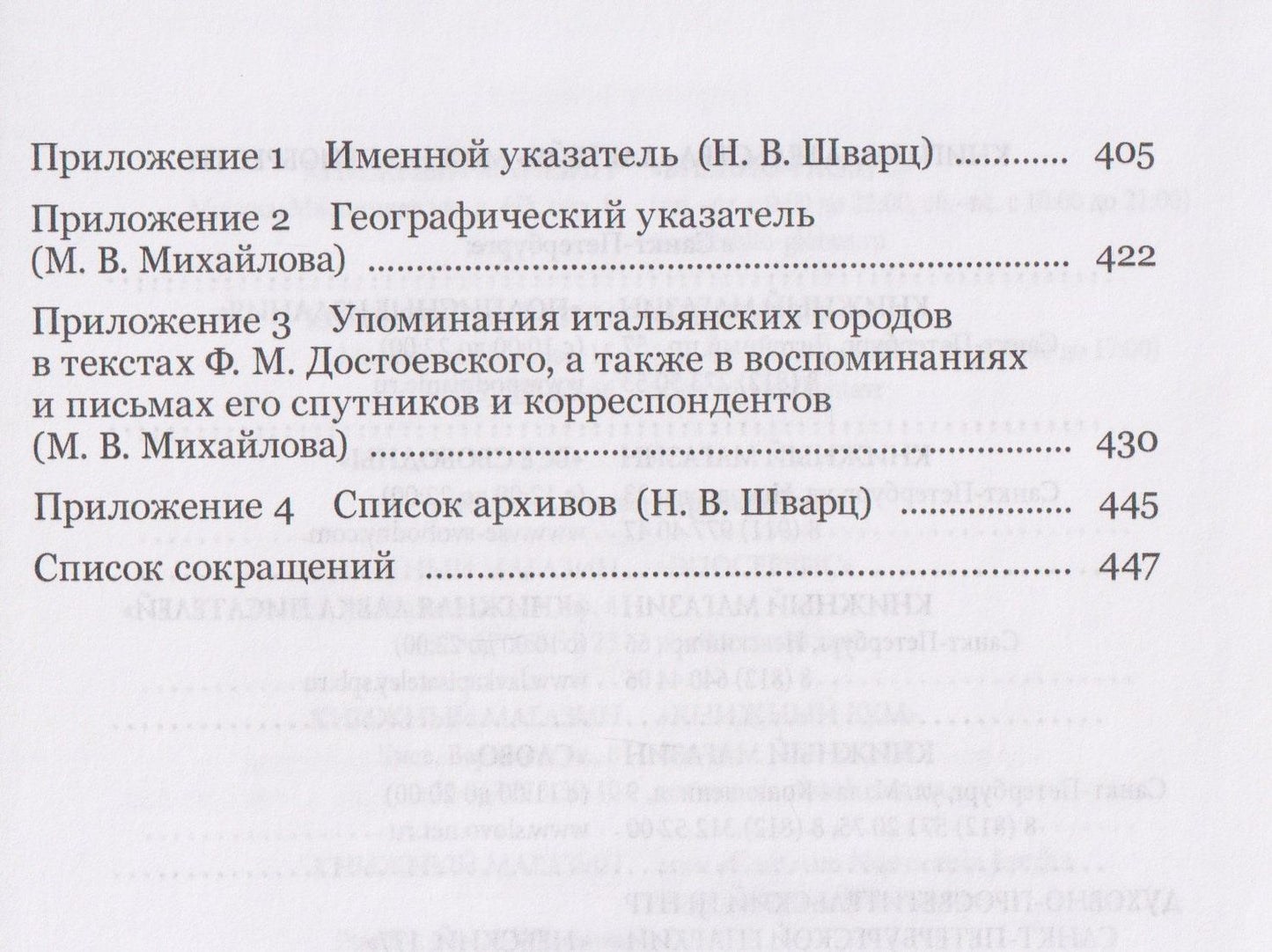 Михаил Талалай: Достоевский и Италия. Коллективная монография