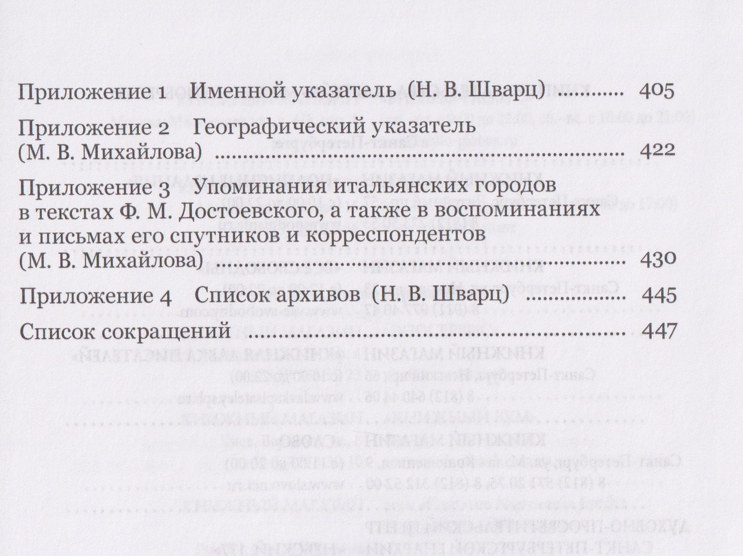 Михаил Талалай: Достоевский и Италия. Коллективная монография