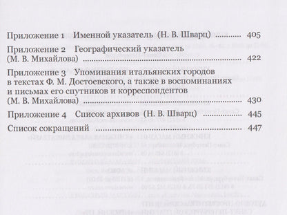 Михаил Талалай: Достоевский и Италия. Коллективная монография
