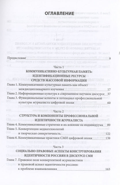 Владимир Олешко: СМИ как медиатор коммуникативно-культурной памяти