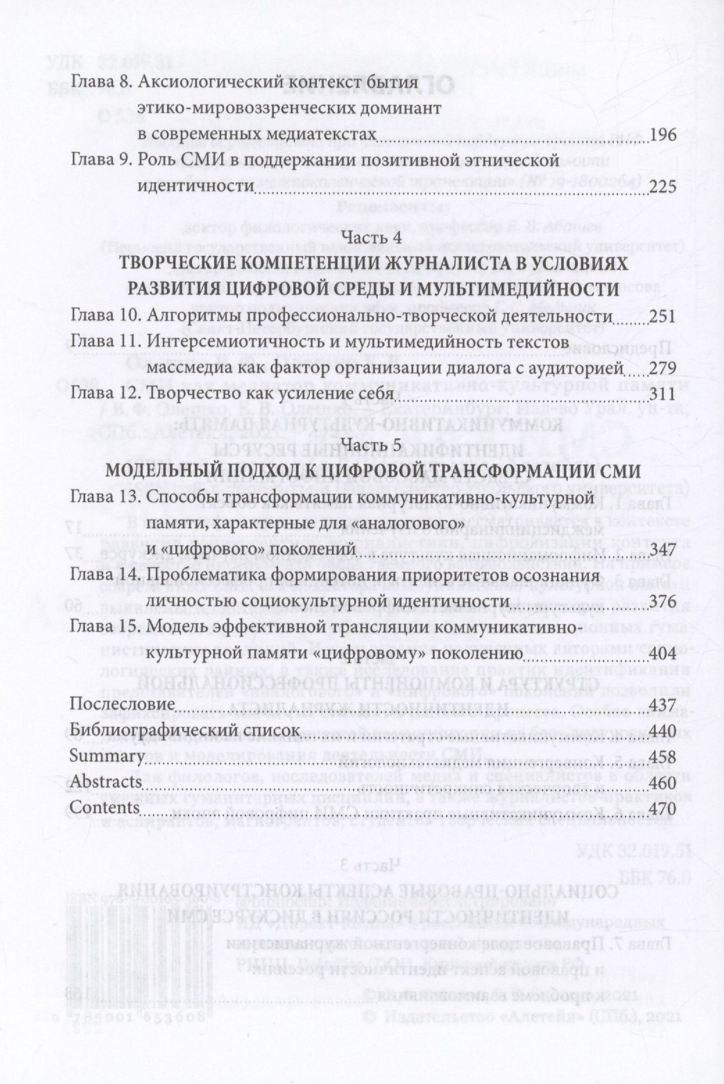 Владимир Олешко: СМИ как медиатор коммуникативно-культурной памяти