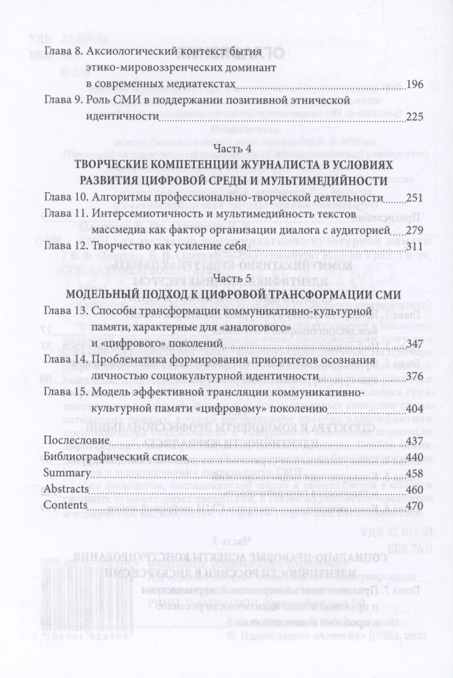 Владимир Олешко: СМИ как медиатор коммуникативно-культурной памяти
