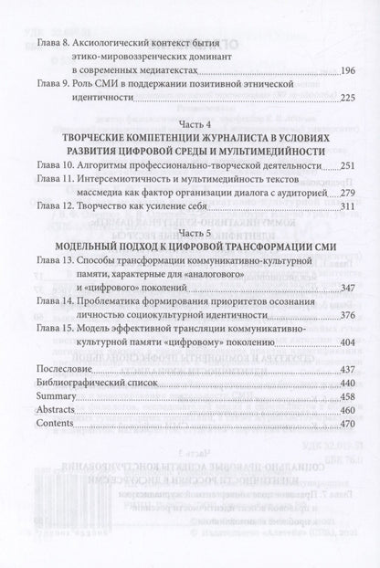 Владимир Олешко: СМИ как медиатор коммуникативно-культурной памяти