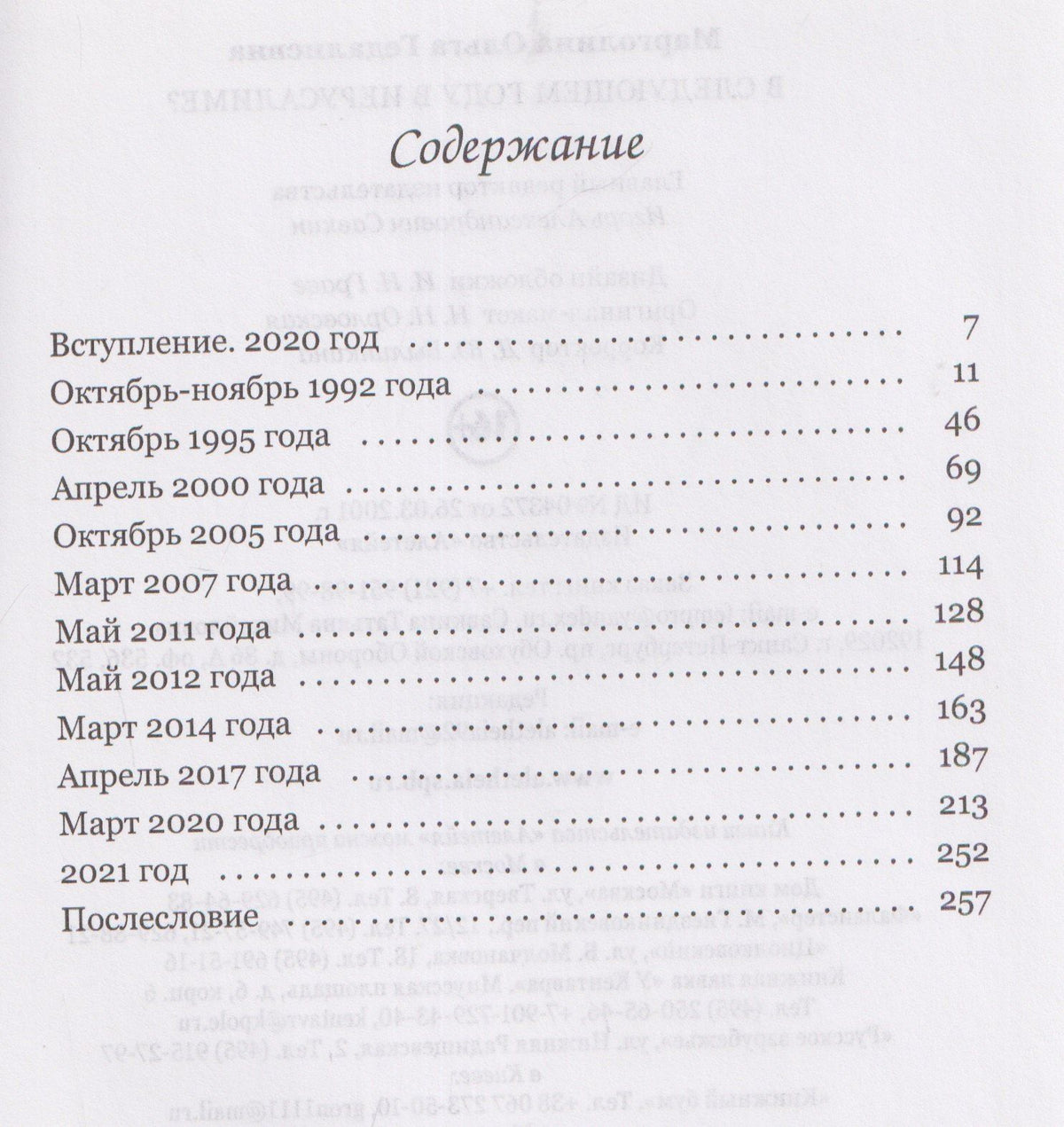 Ольга Марголина: В следующем году в Иерусалиме?