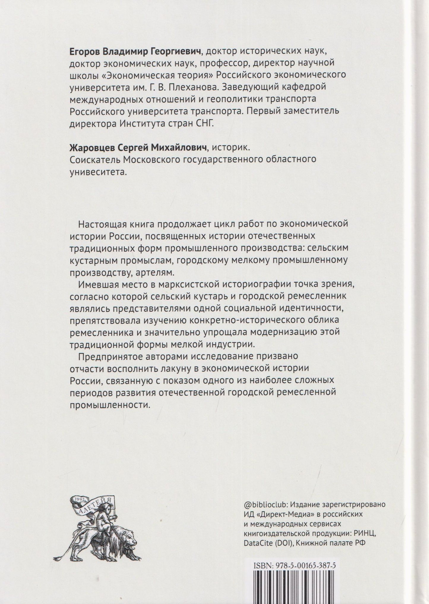 Сергей Жаровцев: Городское ремесло России во второй половине XIX столетия