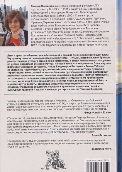 Татьяна Янковская: Границы языка. Статьи, очерки, рецензии, интервью