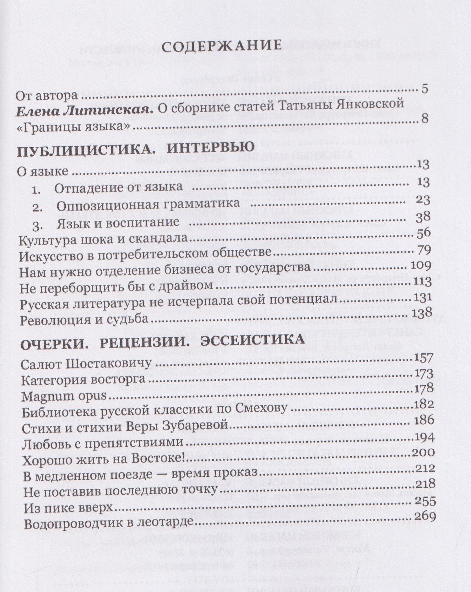 Татьяна Янковская: Границы языка. Статьи, очерки, рецензии, интервью