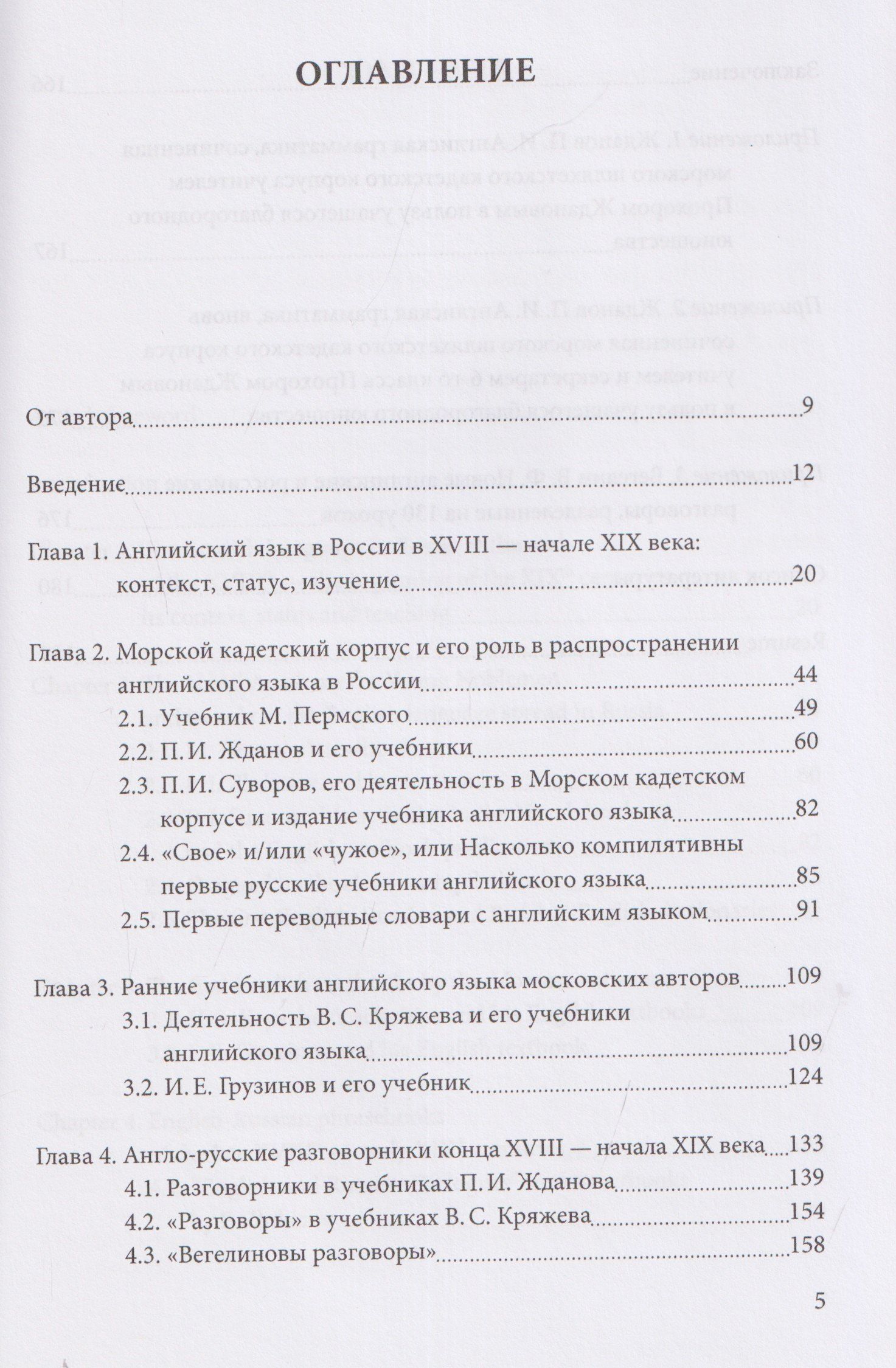 Ольга Сидорова: "Сей язык для русского человека очень труден": как английский появился в отечественном образовании