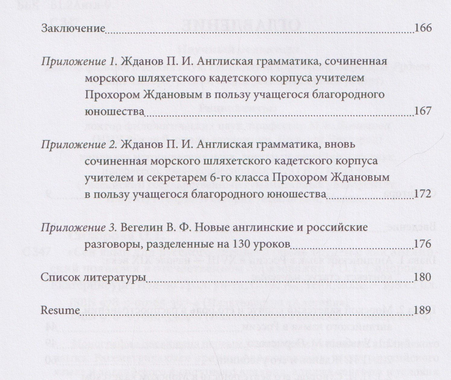 Ольга Сидорова: "Сей язык для русского человека очень труден": как английский появился в отечественном образовании