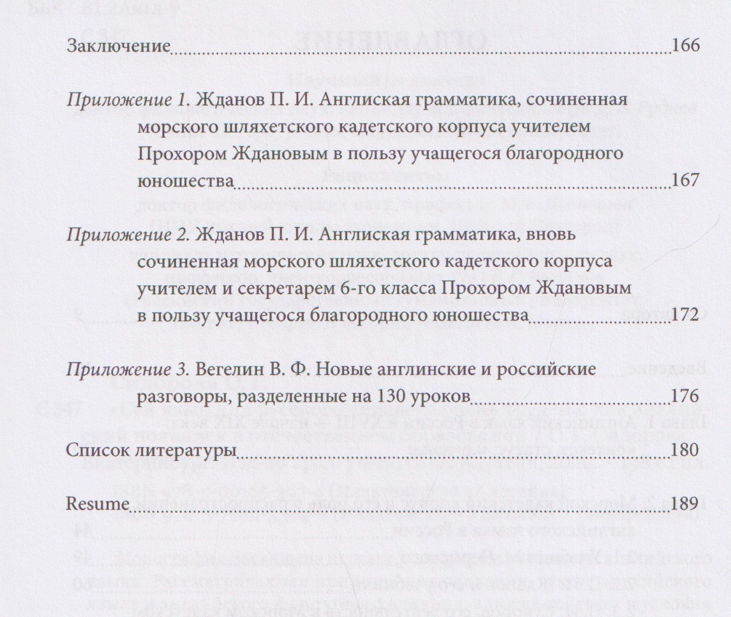 Ольга Сидорова: "Сей язык для русского человека очень труден": как английский появился в отечественном образовании